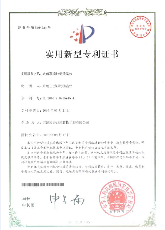 玻璃幕墻伸縮縫系統