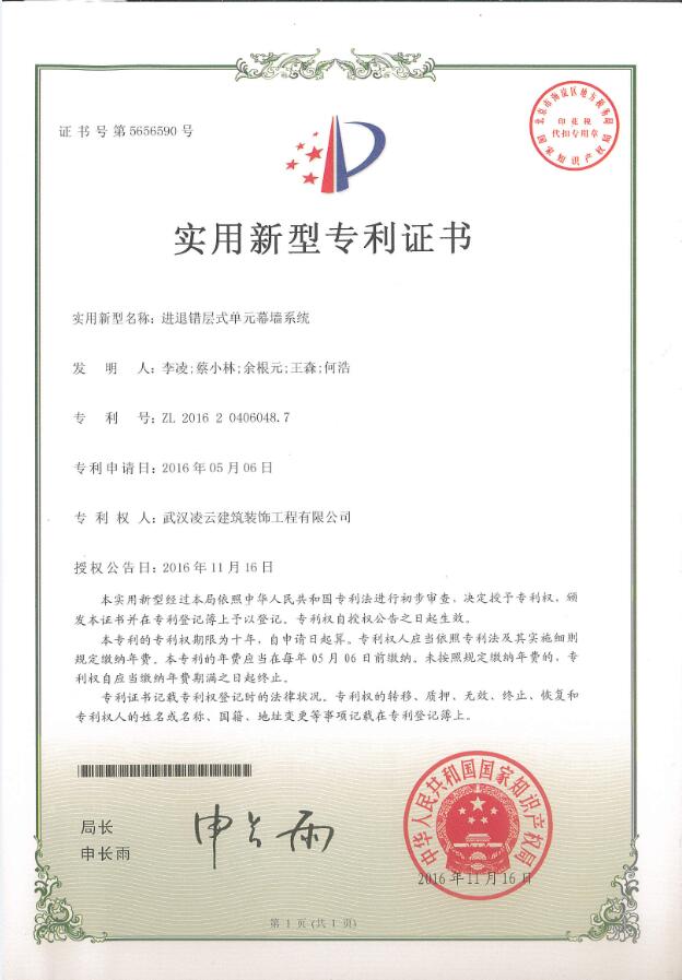 進(jìn)退錯層式單元幕墻系統