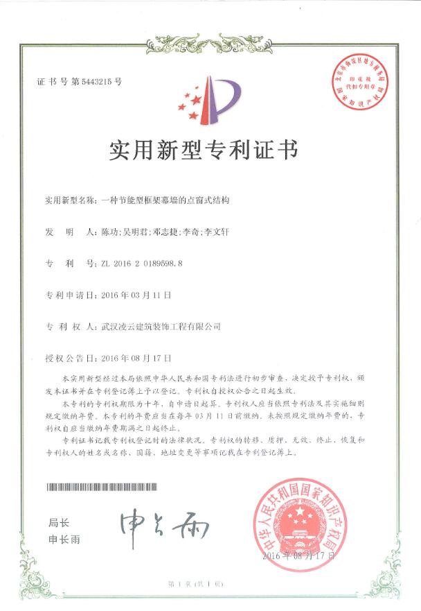 一種節能型框架幕墻的點(diǎn)窗式結構